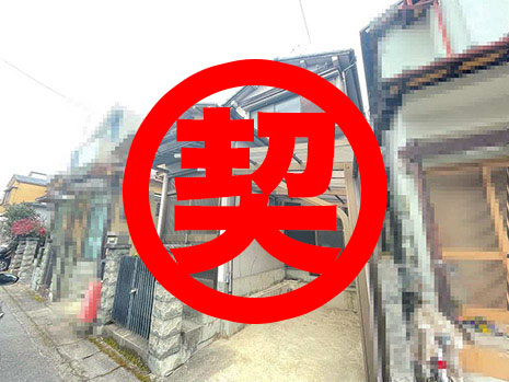 中古戸建　地下鉄東西線 石田/醍醐駅 徒歩8分
